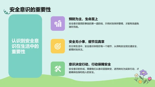 绿色插画风暑假安全主题班会PPT模板