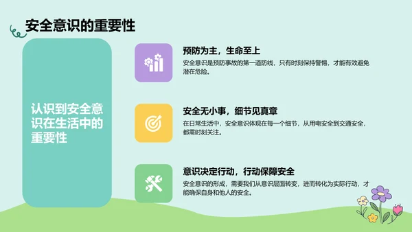 绿色插画风暑假安全主题班会PPT模板