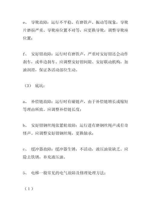 电梯运行管理标准作业规程