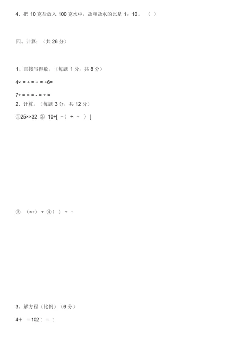 六年级数学第二学期期末考试试卷带答案.docx