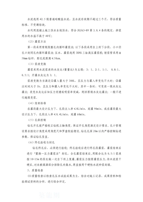 导流洞灌浆工程施工组织设计.docx