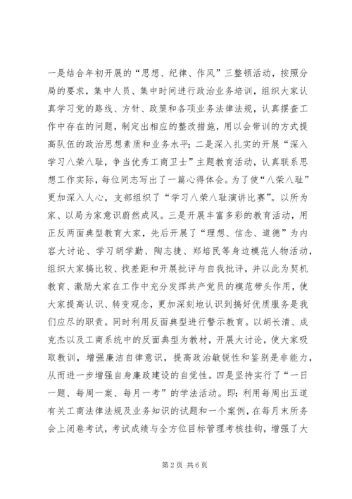 工商所先进党支部汇报材料.docx