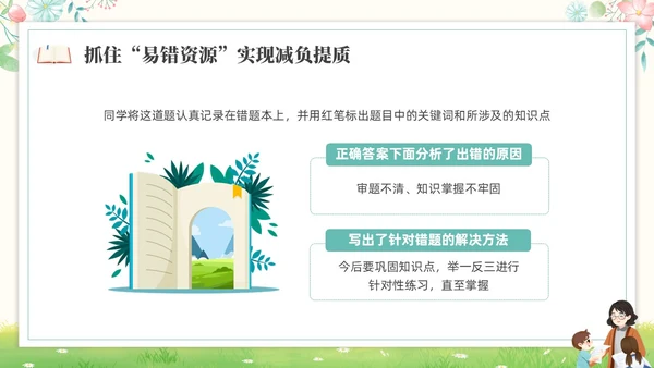 绿色水彩插画双减作业设计培训PPT