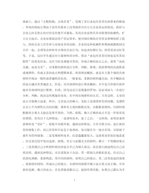 2022年论文之形成论点和论据.docx