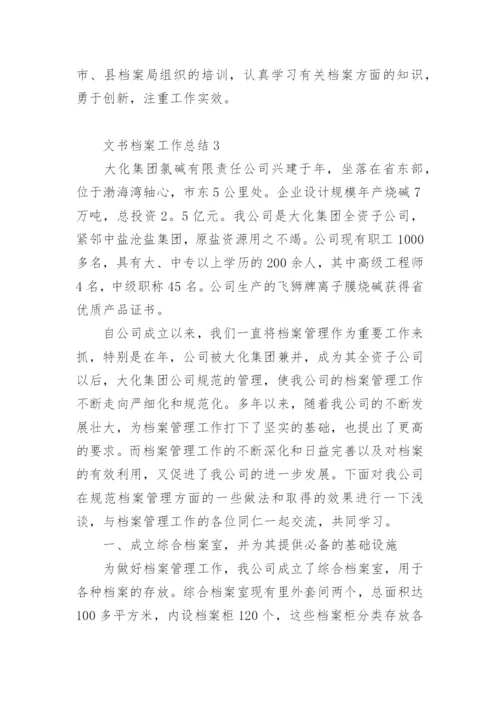 文书档案工作总结.docx