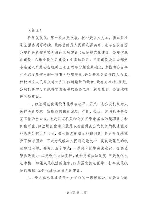 学习全国公安会议心得10篇.docx