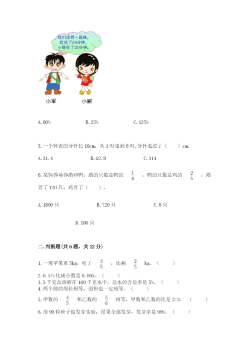 2022六年级上册数学期末考试试卷含完整答案（名校卷）.docx