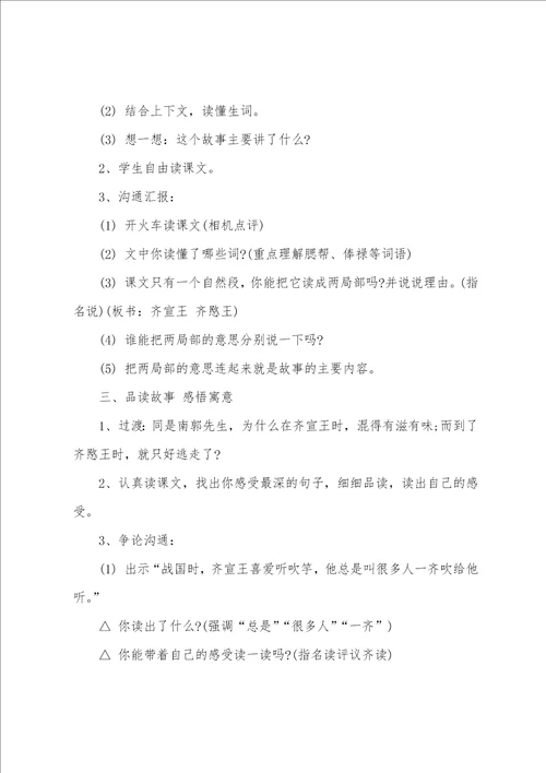 滥竽充数教学设计及反思