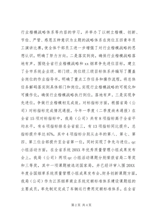 烟草局上半年工作总结及下半年工作计划 (2).docx