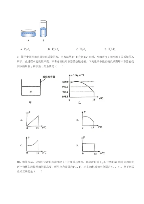第一次月考滚动检测卷-重庆市九龙坡区物理八年级下册期末考试专项练习试题（含答案及解析）.docx