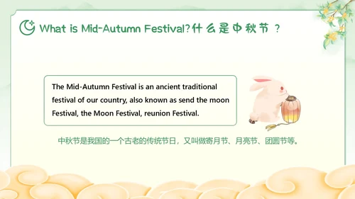 中秋节英文主题班会PPT课件