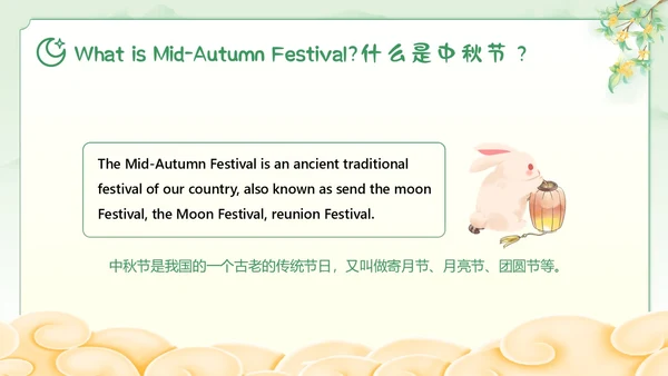 中秋节英文主题班会PPT课件