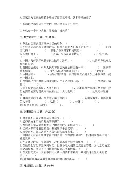 部编版六年级下册道德与法治期末测试卷附参考答案（研优卷）.docx