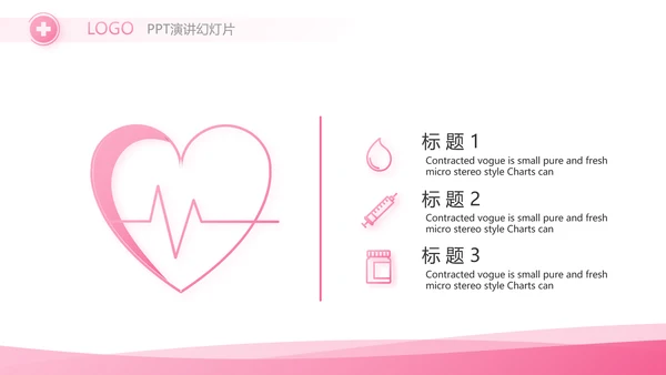 粉色简约关爱女性健康工作总结汇报动态PPT