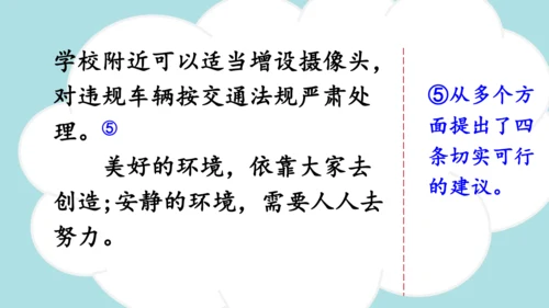 统编版-2024-2025学年三年级语文上册同步习作：我有一个想法  精品课件