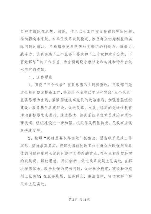 XX局整改提高阶段整改方案及措施.docx