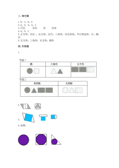 人教版一年级下册数学第一单元 认识图形（二）测试卷答案下载.docx