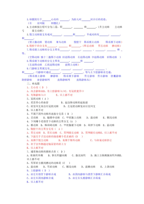 齐鲁医学正常人体结构