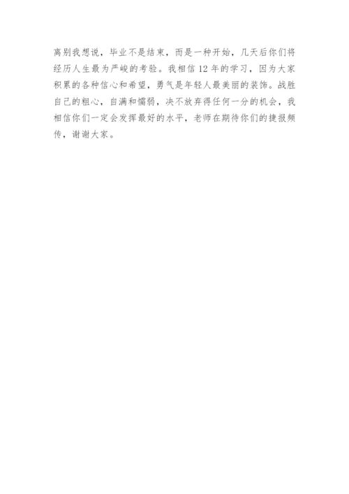 高三班主任毕业赠言语录精选22句.docx