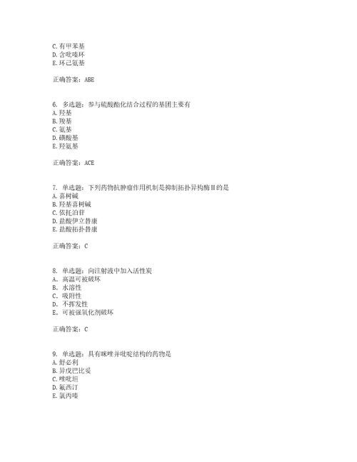 西药学专业知识一考前难点易错点剖析点睛卷答案参考28