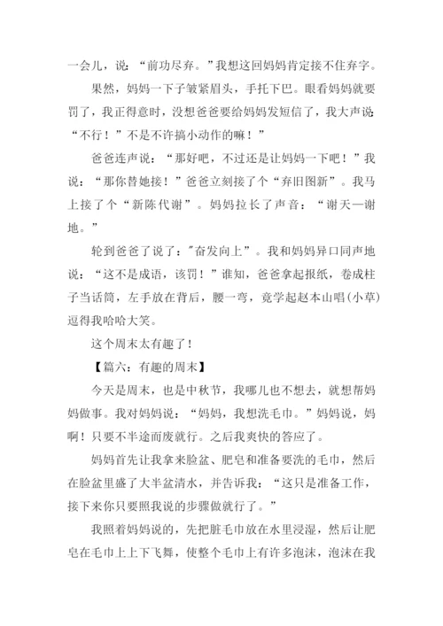 有趣的星期天作文-1.docx