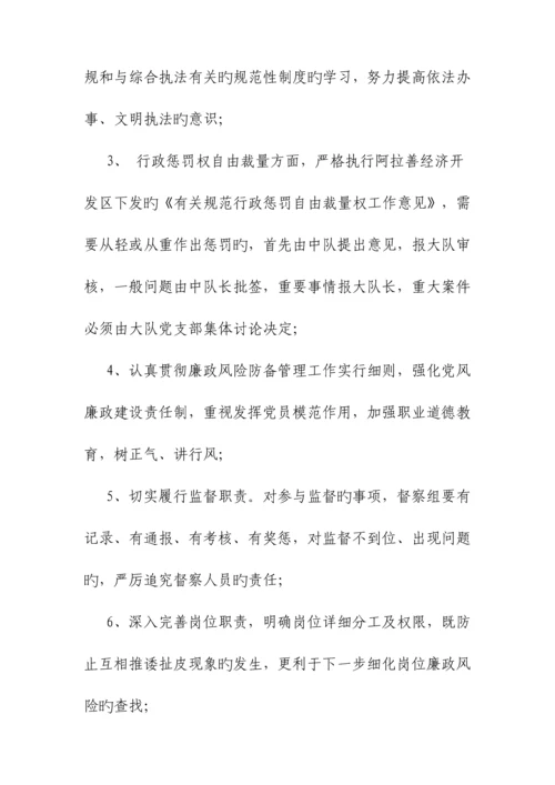 评估人员廉政风险防控措施.docx