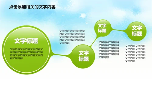 清新绿色清明节踏青PPT模板