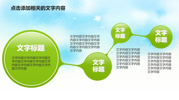 清新绿色清明节踏青PPT模板