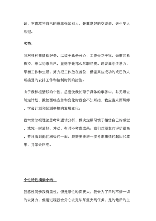职业生涯规划书范本.docx