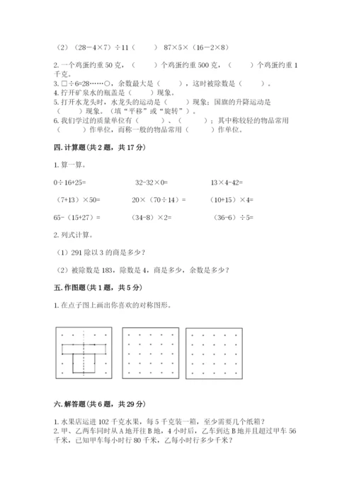 北师大版数学三年级下册期末测试卷（培优）.docx