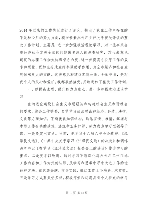 第一篇：20XX年管理年整改工作计划.docx