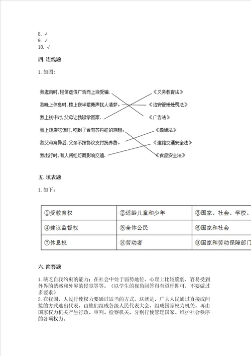 20222023部编版六年级上学期道德与法治期末测试卷及完整答案名校卷