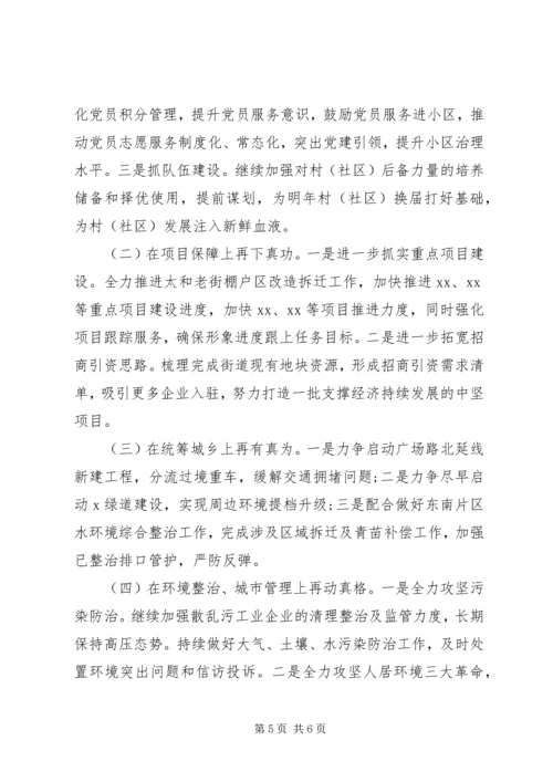 乡镇街道某年上半年工作总结及下半年工作计划.docx