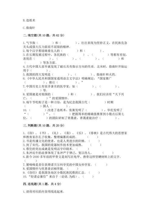 五年级上册道德与法治第四单元骄人祖先 灿烂文化测试卷含答案（达标题）.docx