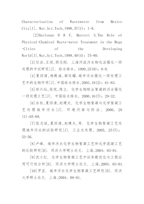 化学生物絮凝工艺中化生物作用的抑制作用的论文.docx
