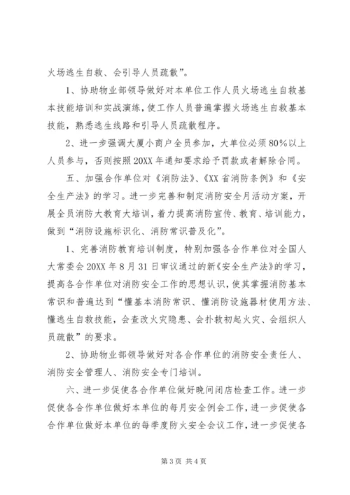 消防安全工作参考计划.docx