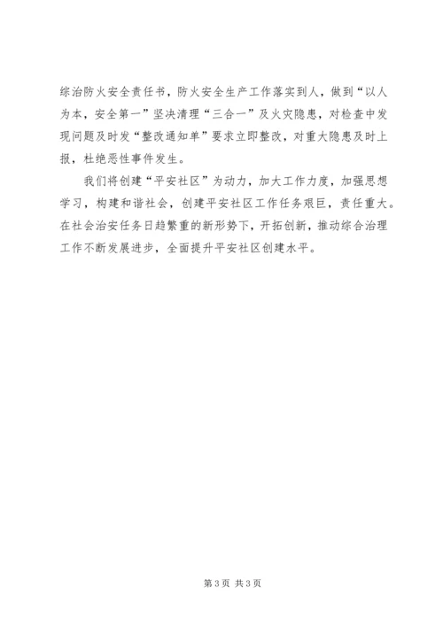 社区综合治理工作计划.docx