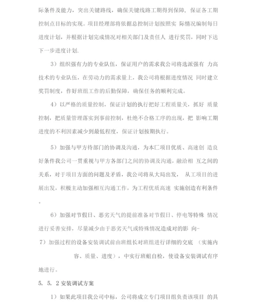 设备采购安装调试运输方案.docx