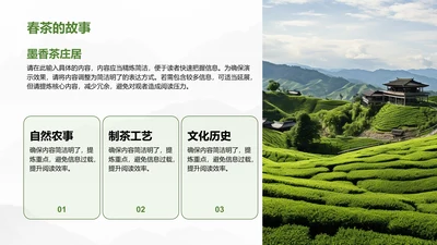 春茶的故事-茶叶PPT