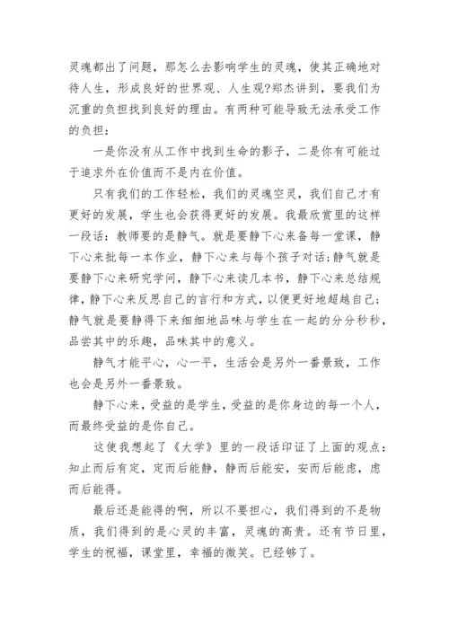 给教师的一百条新建议读书心得.docx