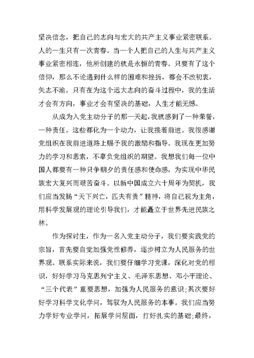 2022年积极分子思想汇报范文