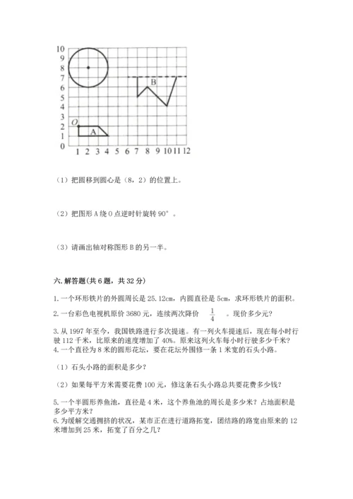 人教版六年级上册数学期末测试卷带答案（精练）.docx