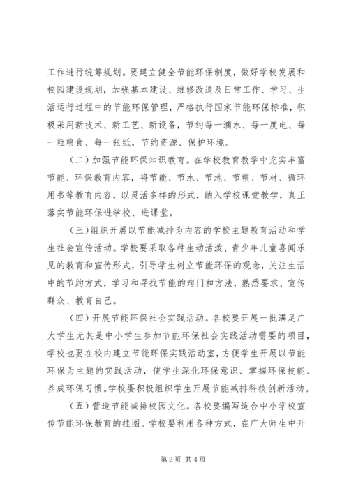 教育局建设节约型校园规划安排.docx