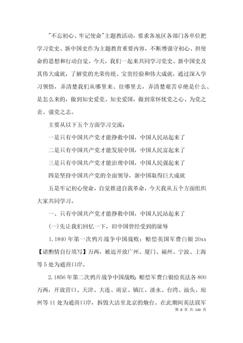 学党史国史宣讲材料.十九篇.docx