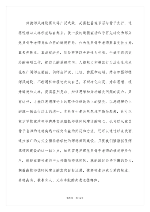 高校教师师德师风学习总结.docx