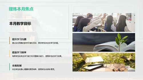 教学月度总结与展望