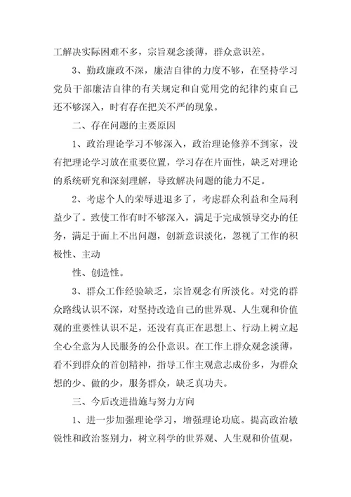 侵害群众利益不正之风整改方案