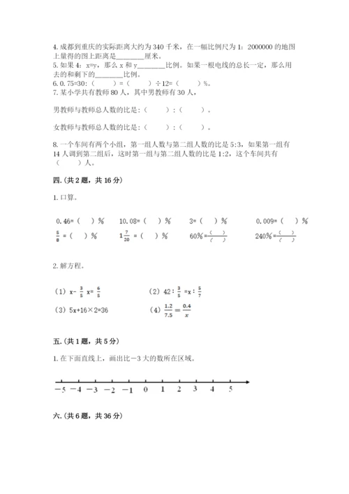 最新北师大版小升初数学模拟试卷a4版.docx