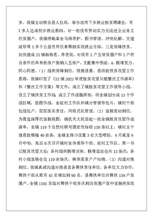 XX镇脱贫攻坚工作汇报材料两篇