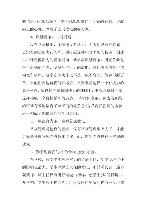 班主任个人教学工作总结范文范本1